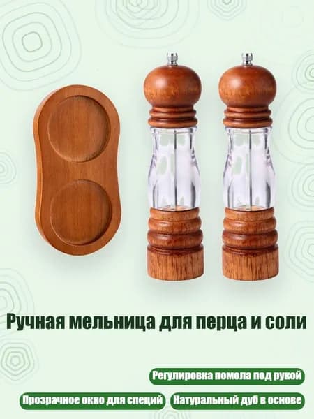 Ручная мельница для перца и соли, B