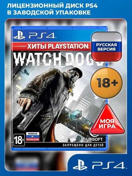Watch Dogs PS4 (PlayStation 4, PlayStation 5, русская версия)