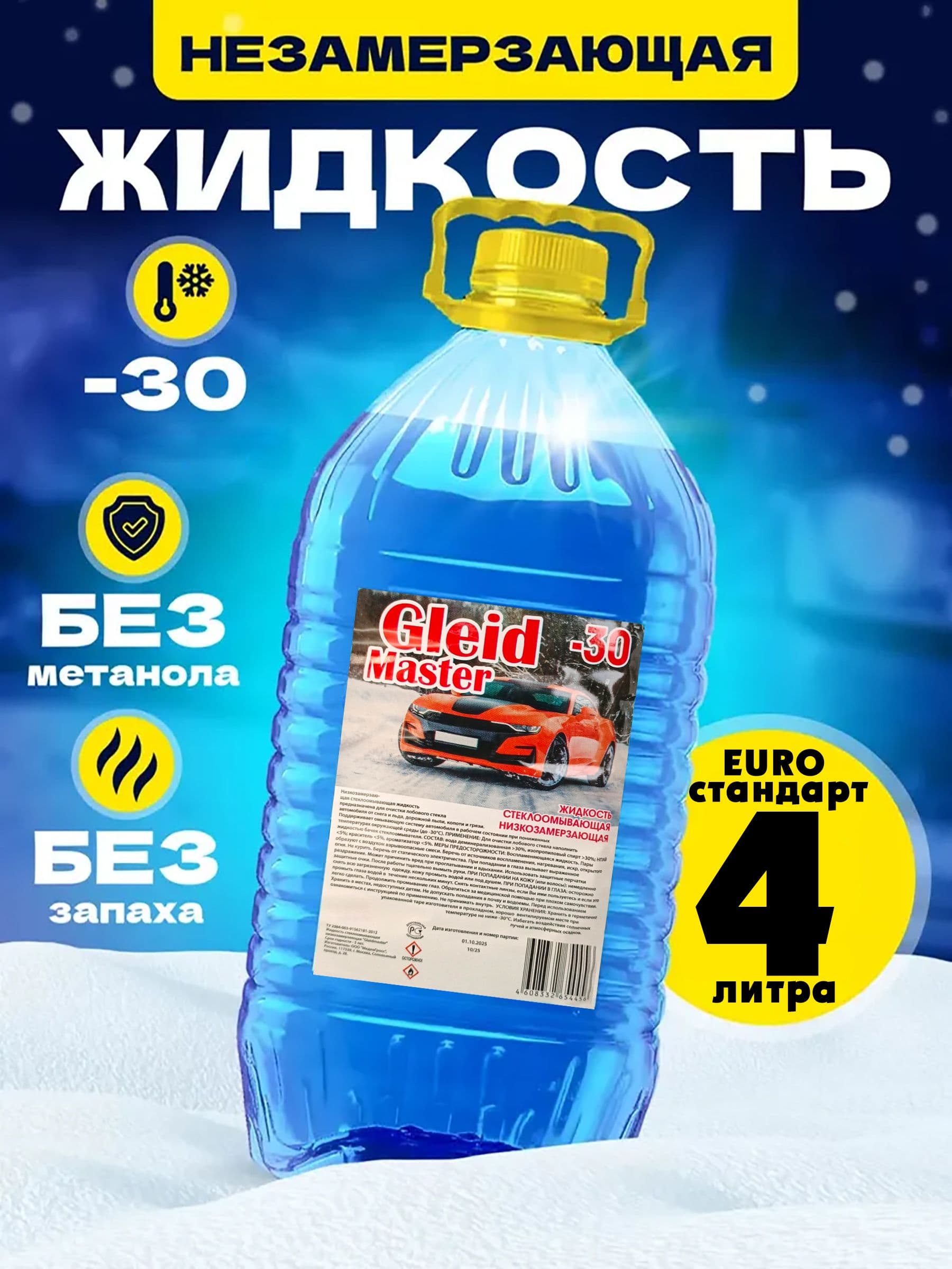 GLEID Жидкость стеклоомывателя Готовый раствор до -30°C, 4.1 л, 1 шт.