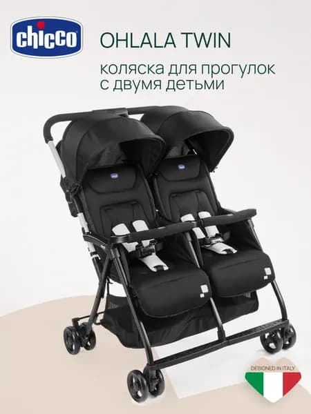 Коляска прогулочная для двойни Ohlala Twin от 0 до 3 лет