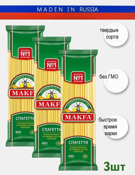 Макароны МАКФА Спагетти 400гр 3 или 5шт