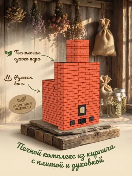 Проект Банная печь №78. В парилку до 20 кв.м. или до 40 м*3. Камней 200кг. Постоянного действия