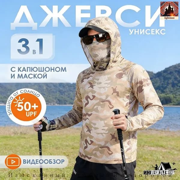джерси для рыбалки с капюшоном летняя