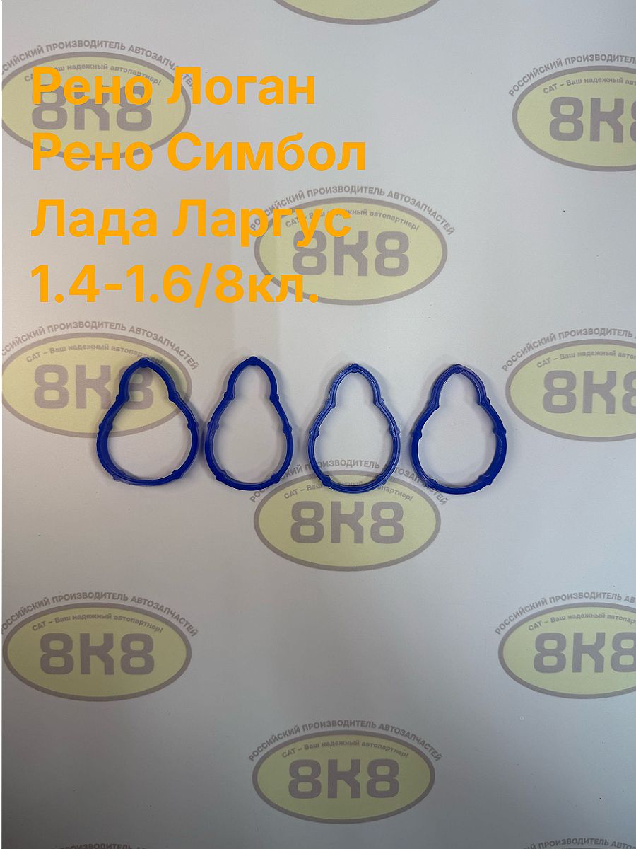 Прокладки впускного коллектора K7J K7M