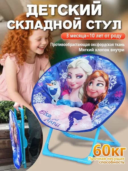 Кресло складное детское с мягким хлопковым наполнителем (3 мес.-10 лет)