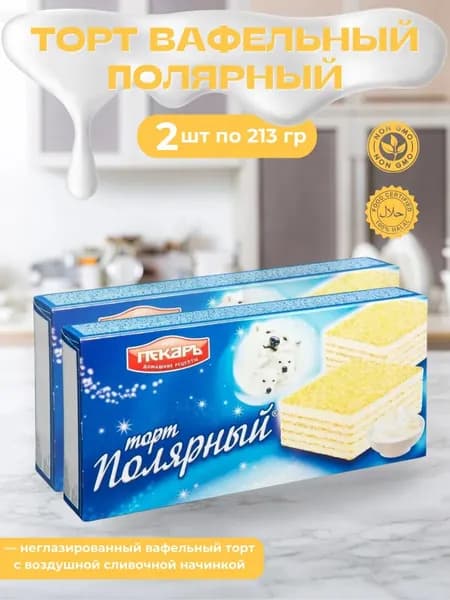 Торт Полярный 213 грамм, 2 штуки