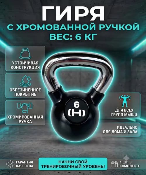 Hurricane гиря Цельная, 6 кг