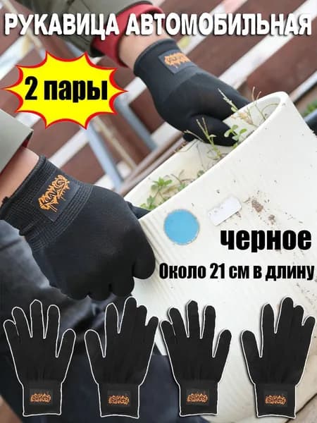 Перчатки для оклейки автомобиля пленкой черные