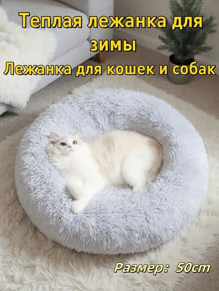 лежанка для кошек пушистая 50cm серый