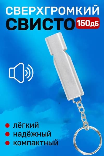 Свисток из нержавеющей стали спортивный туристический 2 сопла, до 150 дБ / Для выживания, дрессировки / Черный
