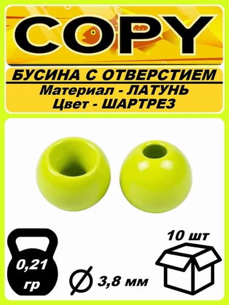 Бусина с отверстием Латунная Шартрез 3,8мм (10шт)