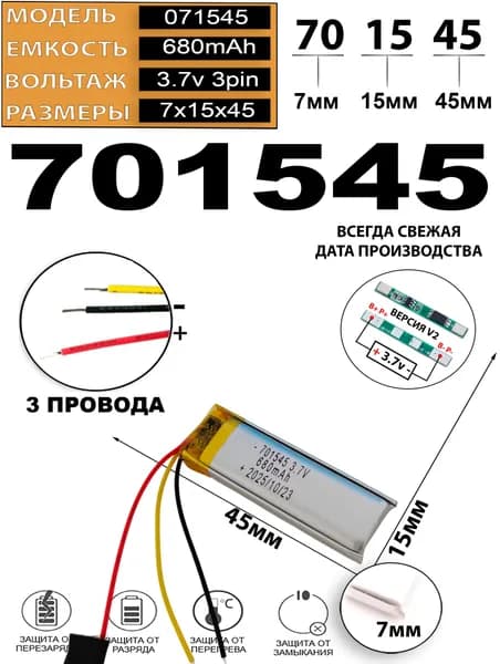 Аккумулятор универсальный литий полимерный li-pol 3.7v вольт 3pin 3 провода с платой 680mAh подходит для видеорегистратора