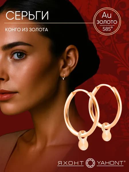 Серьги золотые 585 женские ЯХОНТ Золотой Арт. 236171