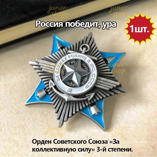 Копии советских орденов и медалей CCCP тные сувениры