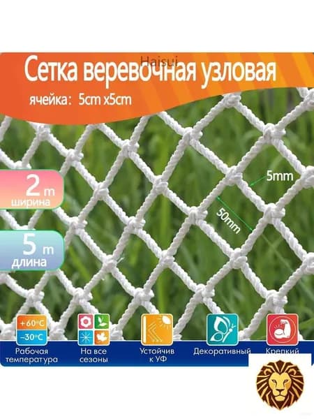 Сетка веревочная узловая 2mx5m ширина заградительная защитная спортивная