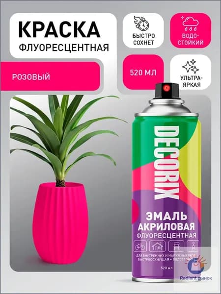 Аэрозольная краска Быстросохнущая, Акриловая, Матовое покрытие, 0.52 л, 0.38 кг, розовый
