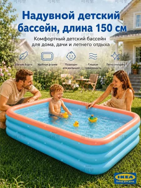 Надувной детский бассейн летнего использования, размер 150 см, для детей старше 3 лет, безопасная водная игрушк