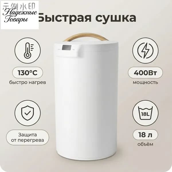 Подогреватель полотенец 18L, ведро для подогрева полотенец с LED-дисплеем, возможность таймера нагрева