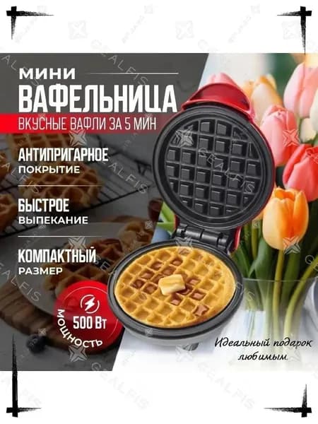 Вафельница Mini, красный