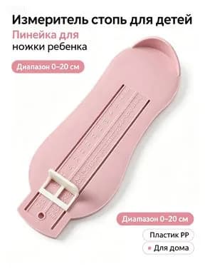Измеритель стопы 1 шт