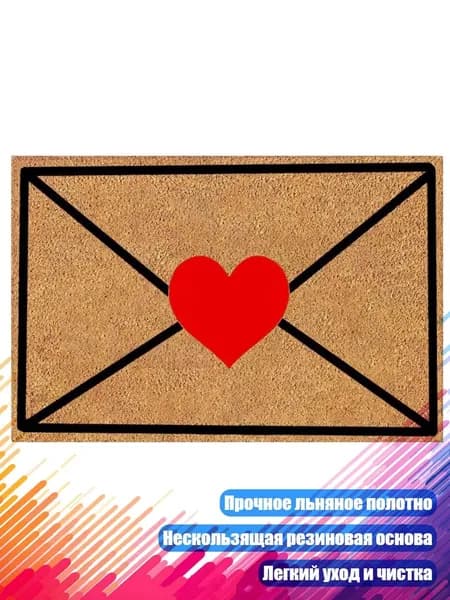 Льняной коврик для двери Валентинка , Серия ко Дню святого Валентина - 40 см x 60 см