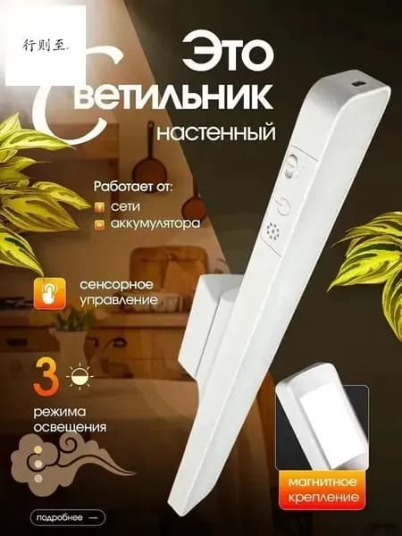 Настенный светильник, 5 Вт