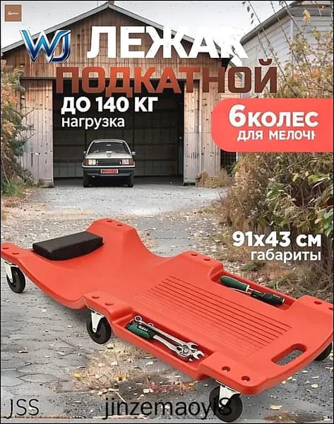 Подкатной автомобильный лежак пластиковый для ремонта OM