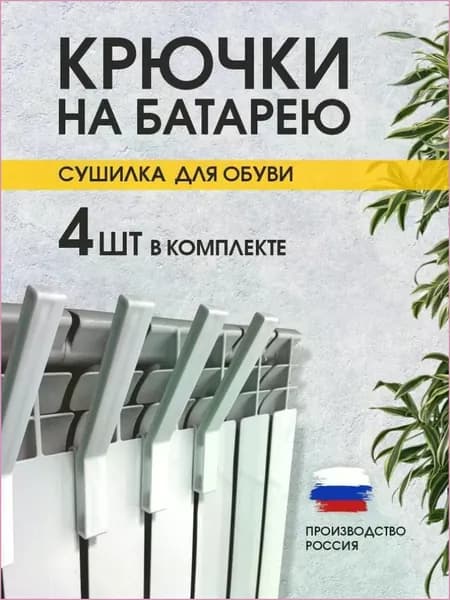 EKS Сушилка для белья навесная нераскладная 13 см х 2 см х 13 см пластик 4 шт белый
