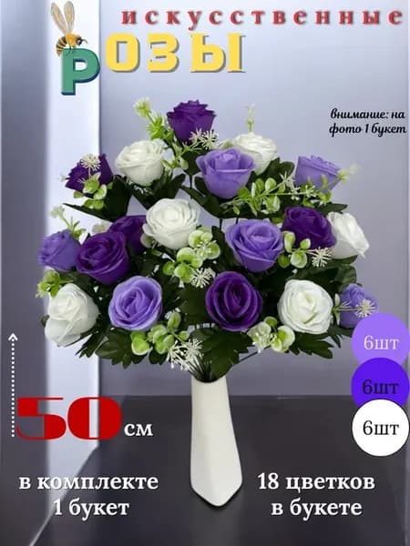 цветы искусственные на кладбище, для декора