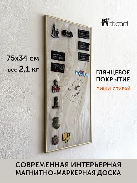 АртБорд Магнитно-маркерная 75 x 34 смПолимерная