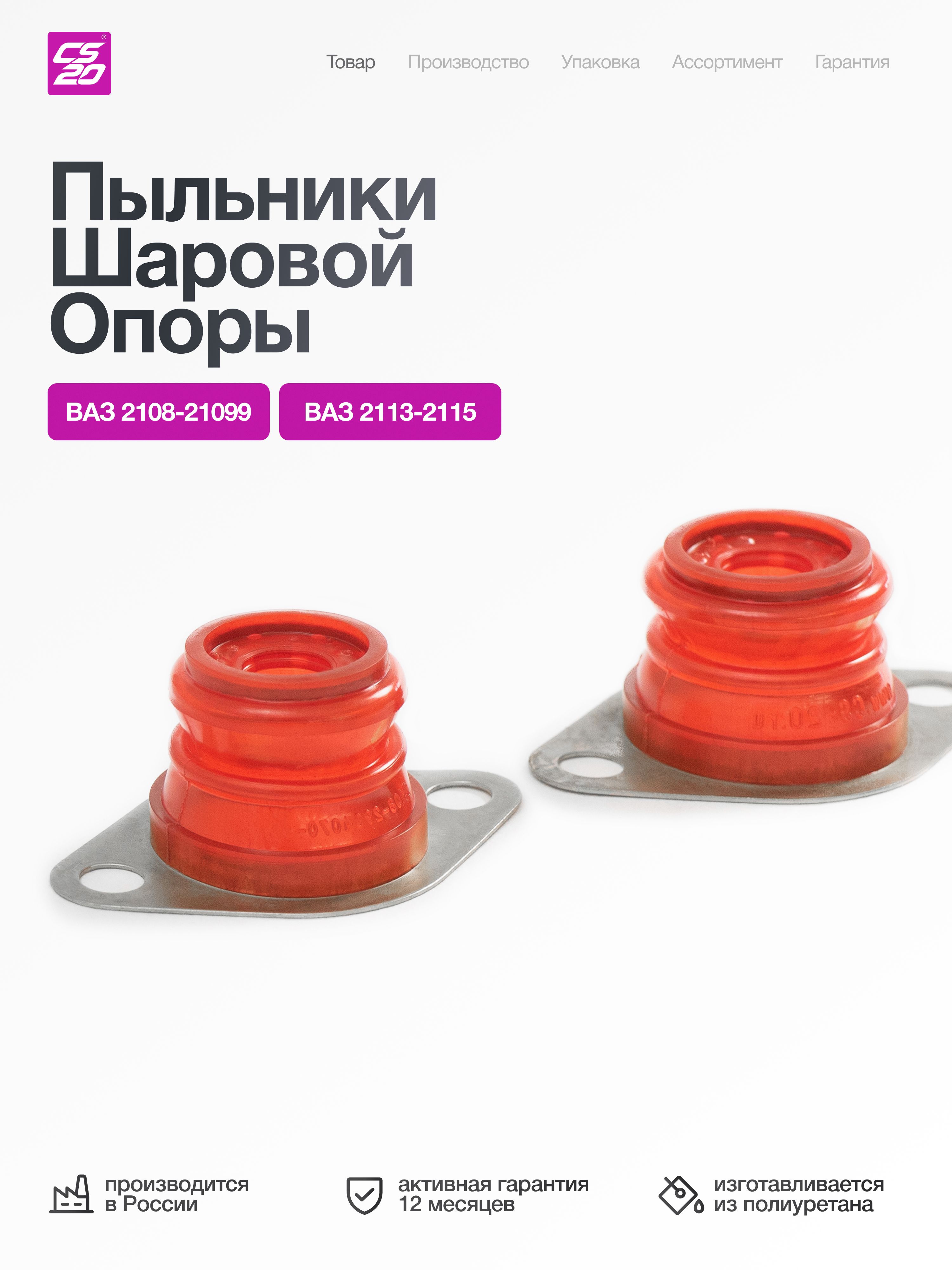 Пыльники для а/м ВАЗ-2108/2109/21099/2113/2114/2115 шаровой опоры 2шт., силикон