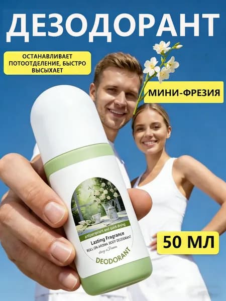 Дезодорант 50 мл