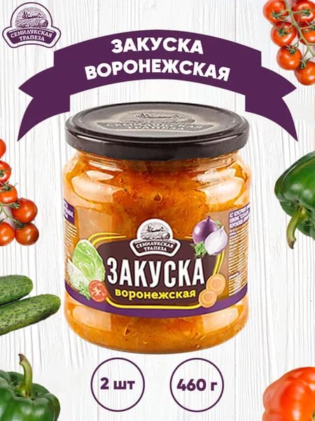 Закуска овощная "Воронежская", Семилукская трапеза, 2 шт. по 460 г