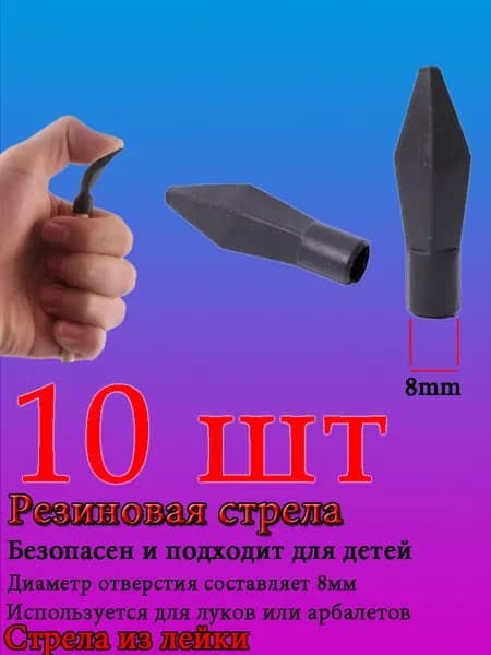 IWONDYАксессуары для стрел, 10 шт