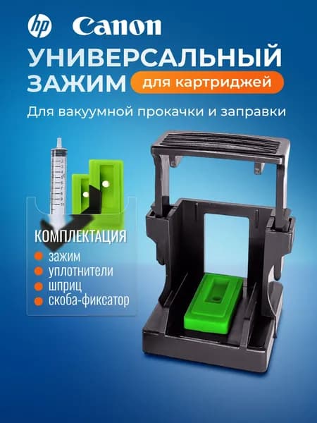 Заправочная станция (платформа) для прокачки и заправки картриджей HP и Canon (комплект с шприцом)