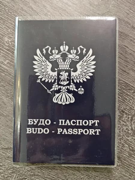 Бланк будо паспорта (аттестат) с обложкой ПВХ