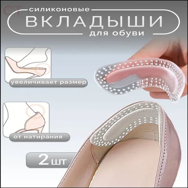 Вкладыш для обуви 2 шт