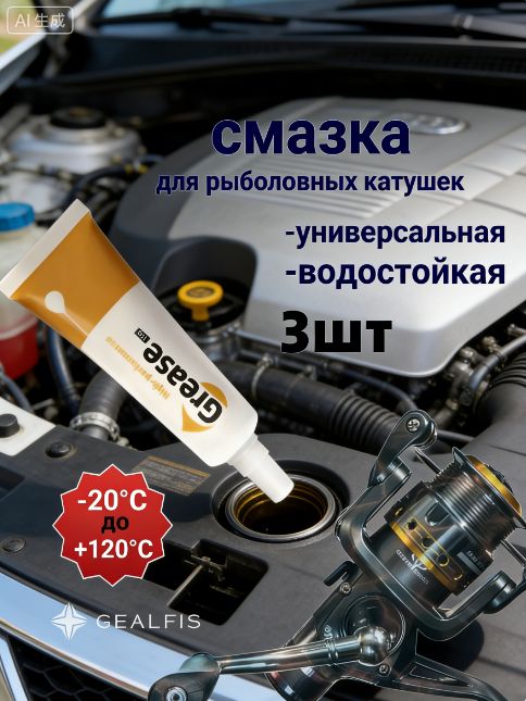 Смазка автомобильная Низкотемпературная, 3 шт.