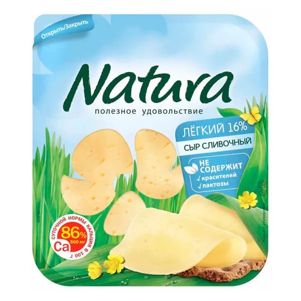 Сыр полутвердый Natura Сливочный Легкий нарезка 16% БЗМЖ 150 г