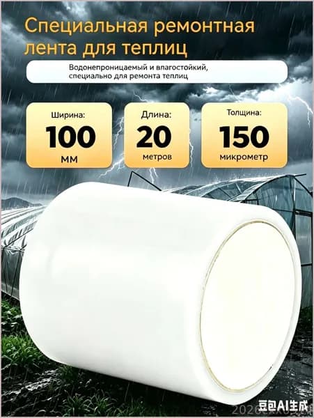 Армирующая лента 100 мм 20 м, 1 шт