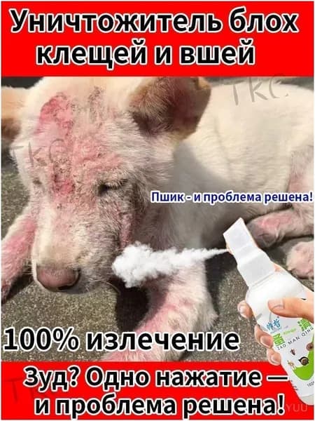 Спрей от зуда и паразитов для собак, 100 мл