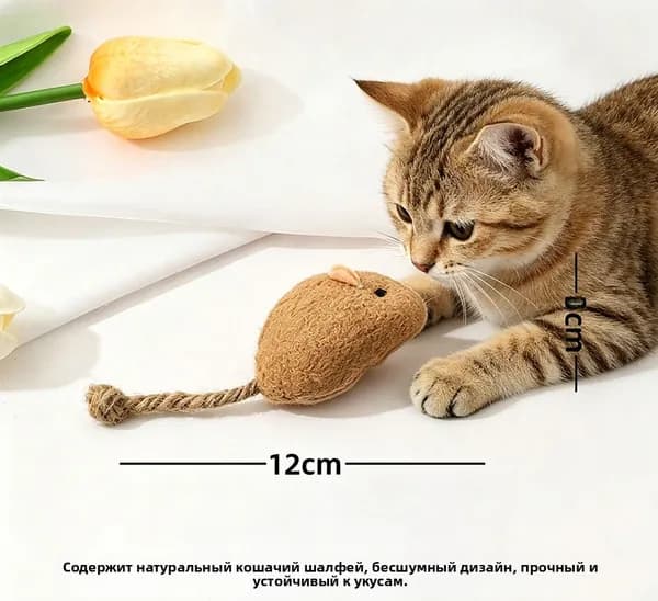 Игрушка для кошек со звуком, интерактивная мышка пищалка с кошачьей мятой