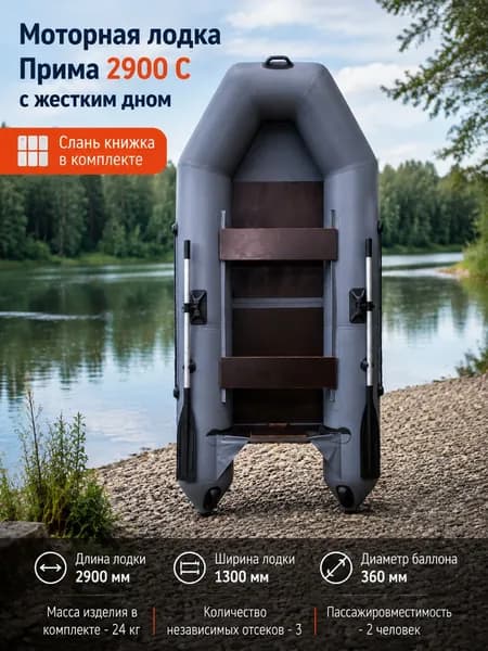 Моторная лодка Прима 2900 со сланью