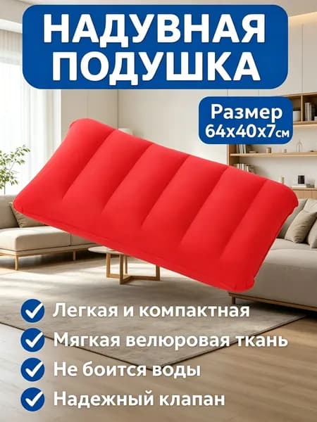 Подушка надувная 64х40/Подушка туристическая 64х40
