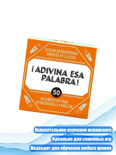 Набор из 50 карточек для изучения испанского языка, Оранжевый