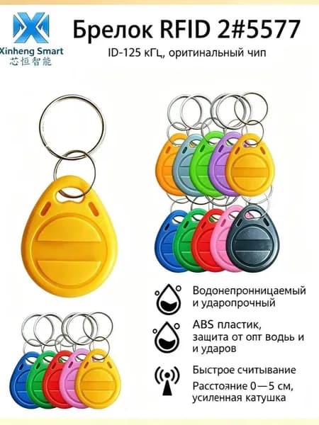 RFID-брелок 125 кГц T5577, перезаписываемая ID-карта для домофона, замков и систем доступа, пустая копируемая карта