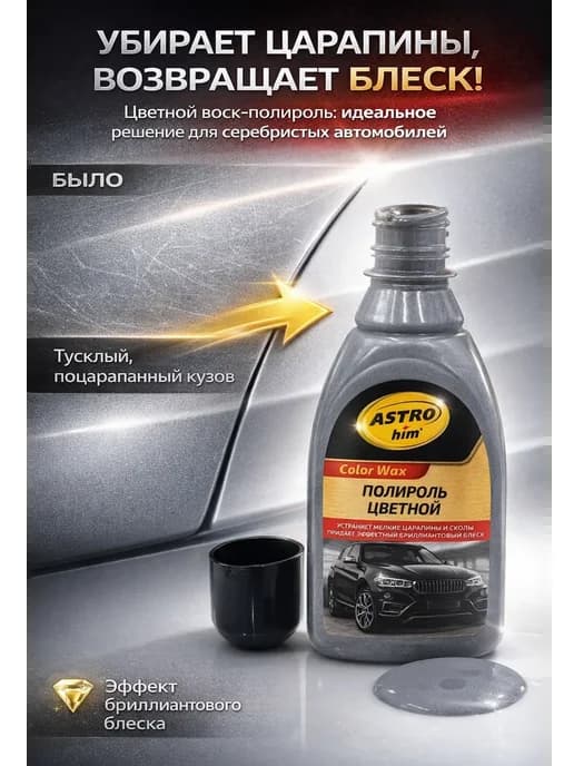 Воск полироль для кузова удаляет царапины
