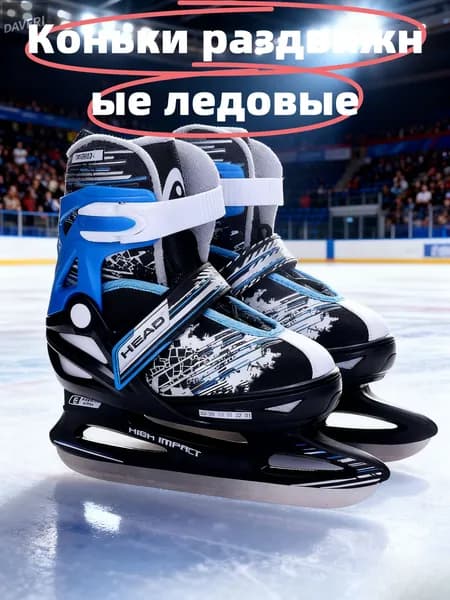 Коньки раздвижные ледовые
