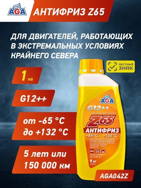 Антифриз желтый, G12++, 1 кг., -65С +132С, AGA042Z, антифриз, охлаждающая жидкость