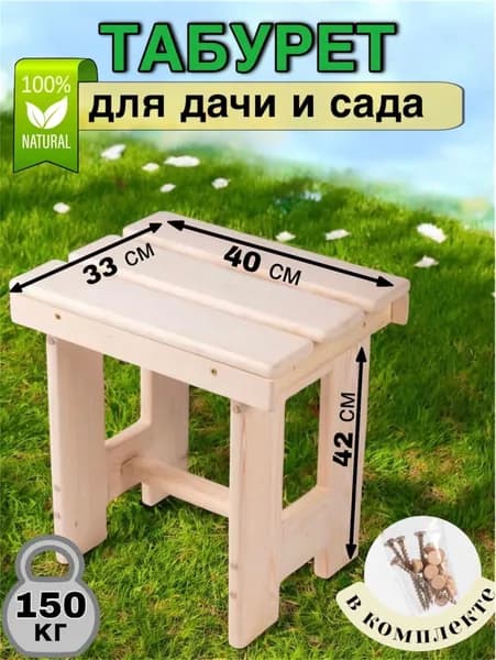 скамья-лавка/ деревянный стул/ для бани и сада